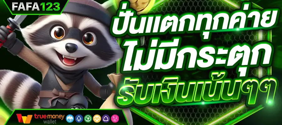 วอเลท fafa123